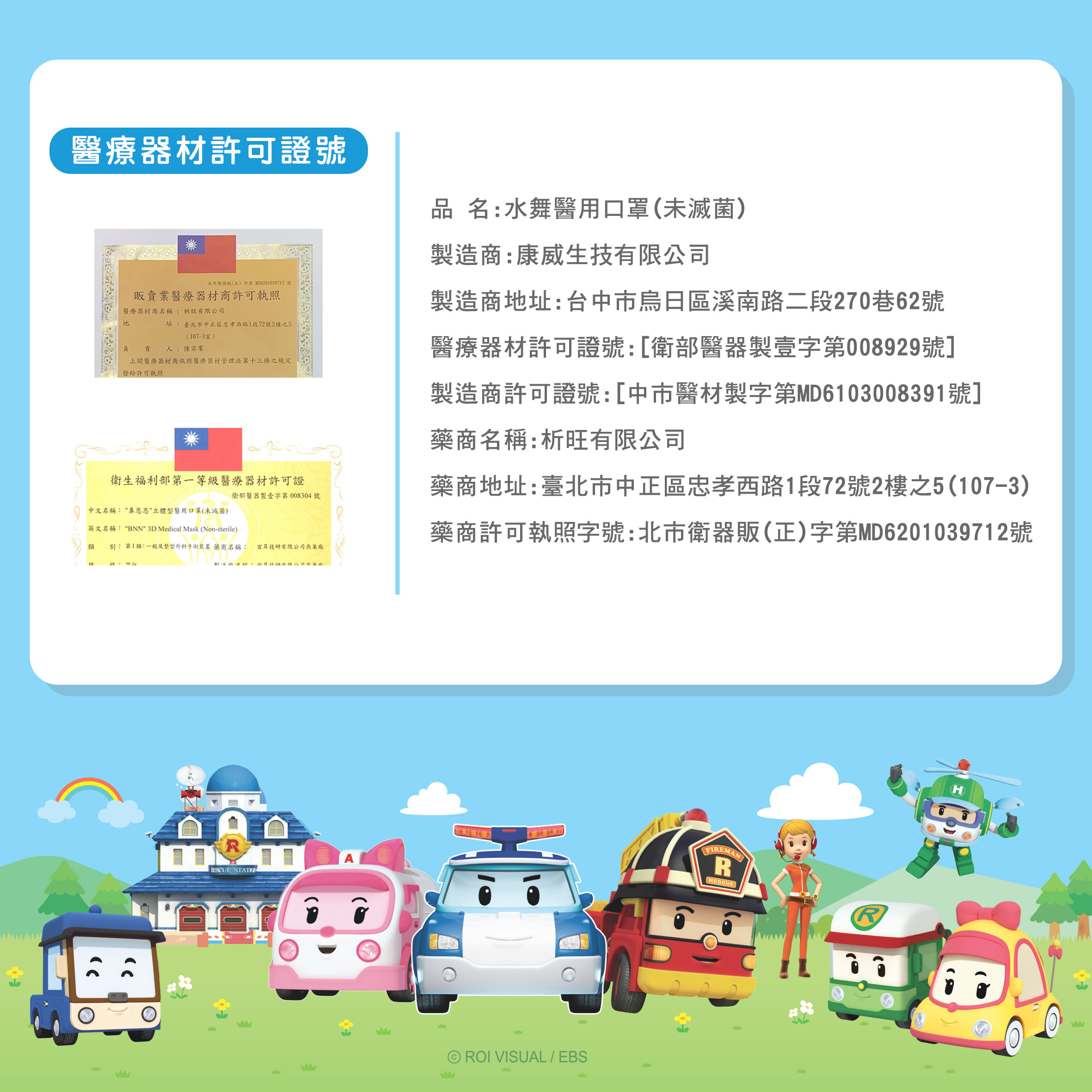 【悠森兒】POLI波力 3D立體兒童醫用口罩25入-活力出動, , large