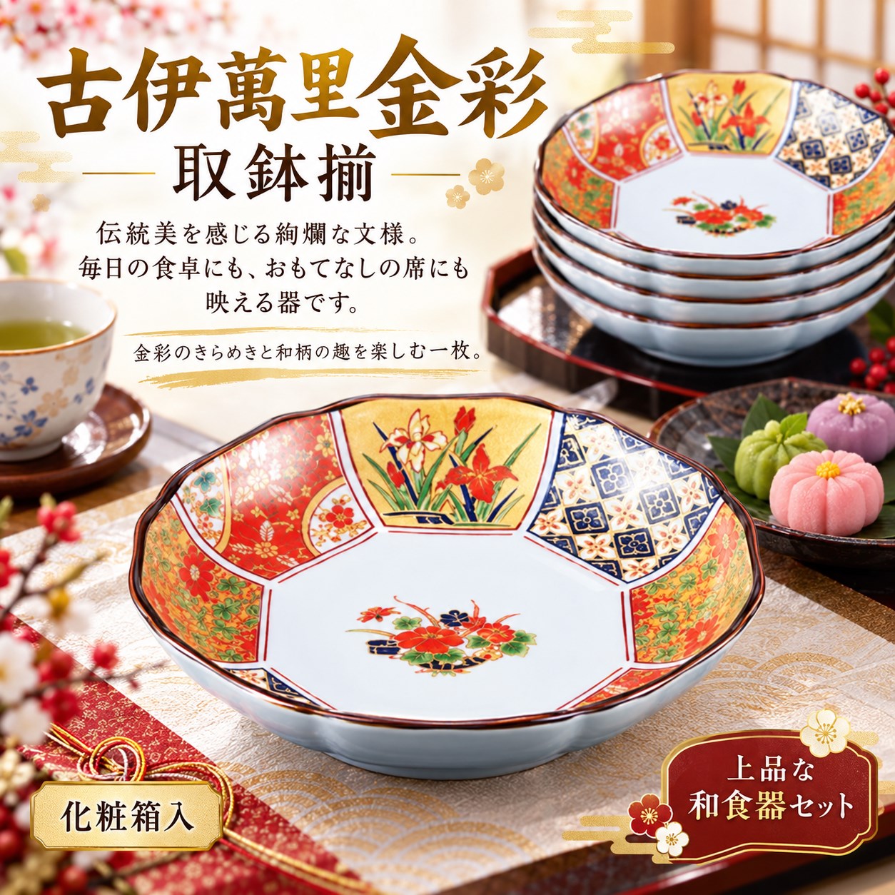 【HIYASU日安工坊】古伊萬里金彩 取血揃 <化粧>, , large