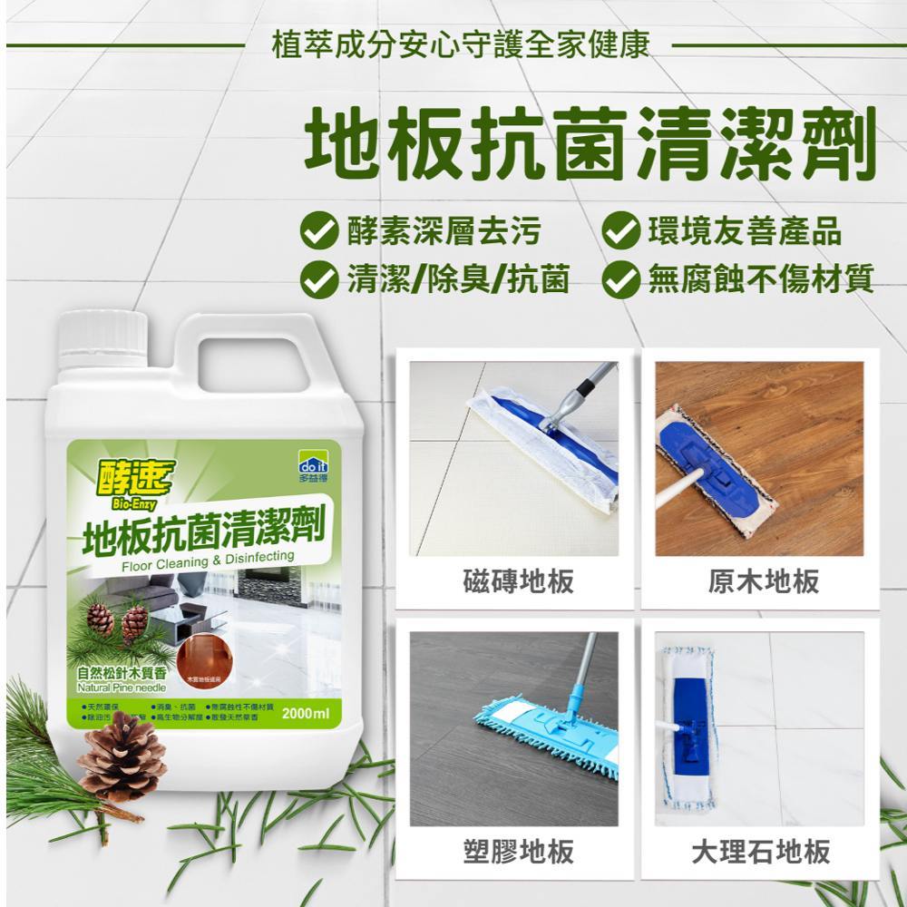 【多益得】酵速地板抗菌清潔劑/, , large
