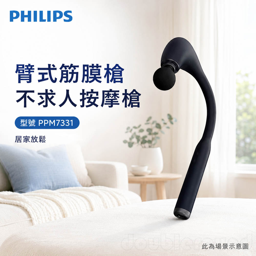 PHILIPS 飛利浦 臂式筋膜槍 不求人按摩槍 PPM7331, , large