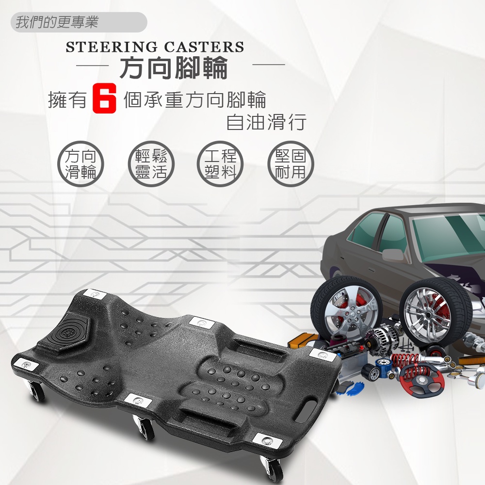 GS MALL 台灣製造 提把式六輪滑動修車運輸躺板 黑手 臥板 滑板 工具躺板 汽車躺板 躺板 100x47x13cm, , large