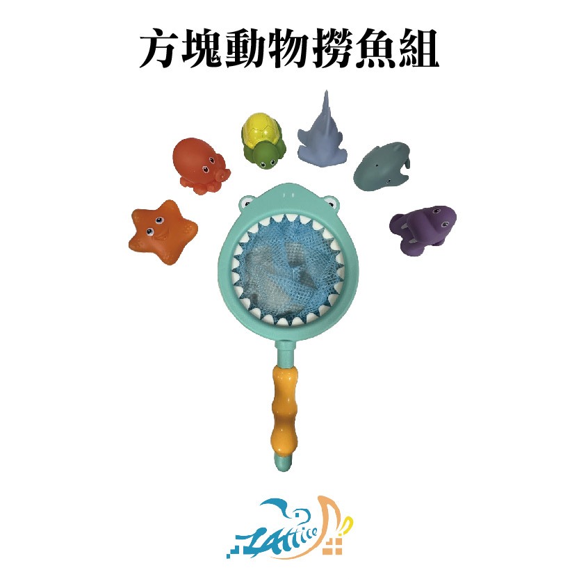 【Lattice 方塊鳥】方塊鳥動物撈魚組   (隨機出貨) 兒童沙灘玩具, , large