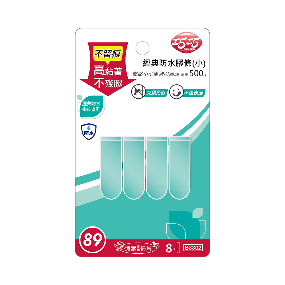 【巧巧】經典防水膠條（小）（8入）, , large
