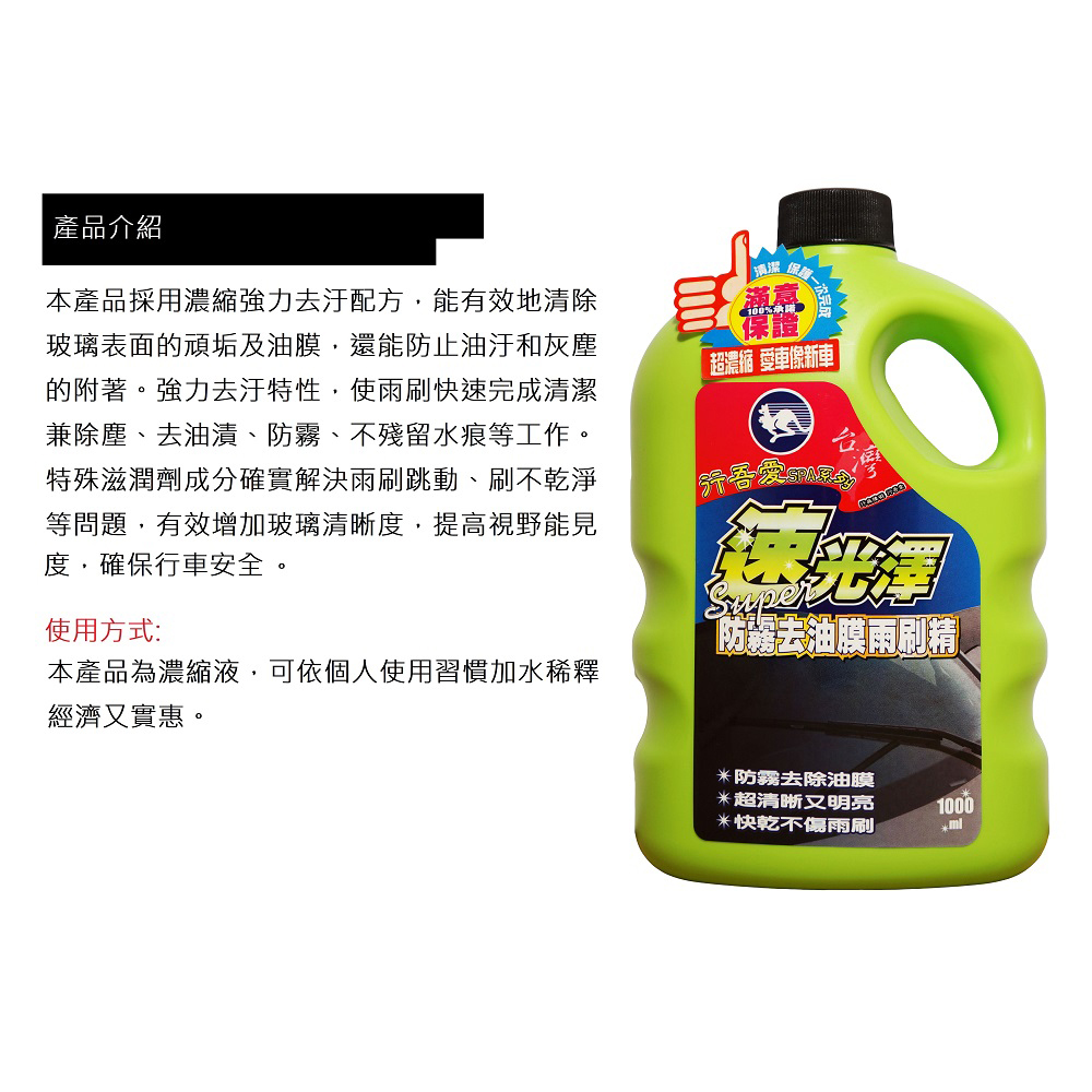 【洗車職人系列】速光澤防霧去油膜雨刷精1000ML-12入一箱組(雨刷精 去油膜 洗車), , large
