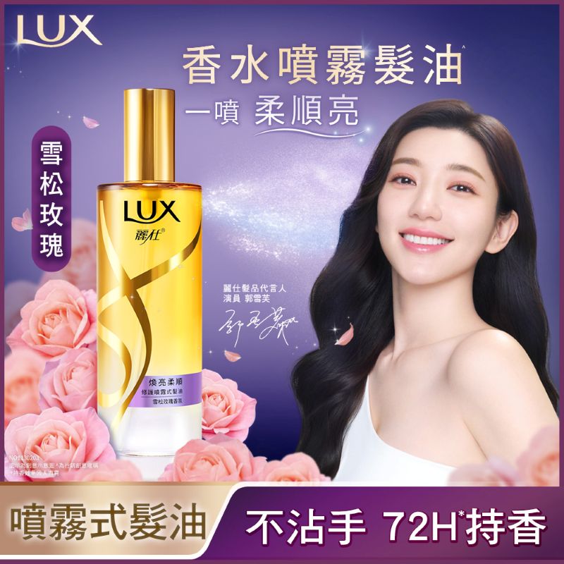 麗仕煥亮柔順修護噴霧式髮油, , large