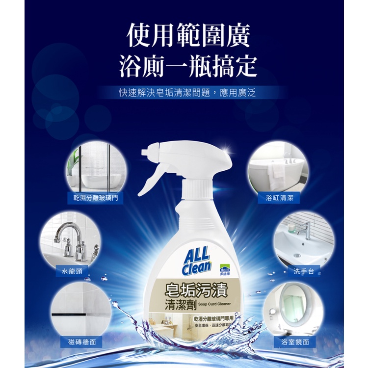 【多益得】ALL Clean皂垢污漬清潔劑3785ml / 400ml組合/, , large