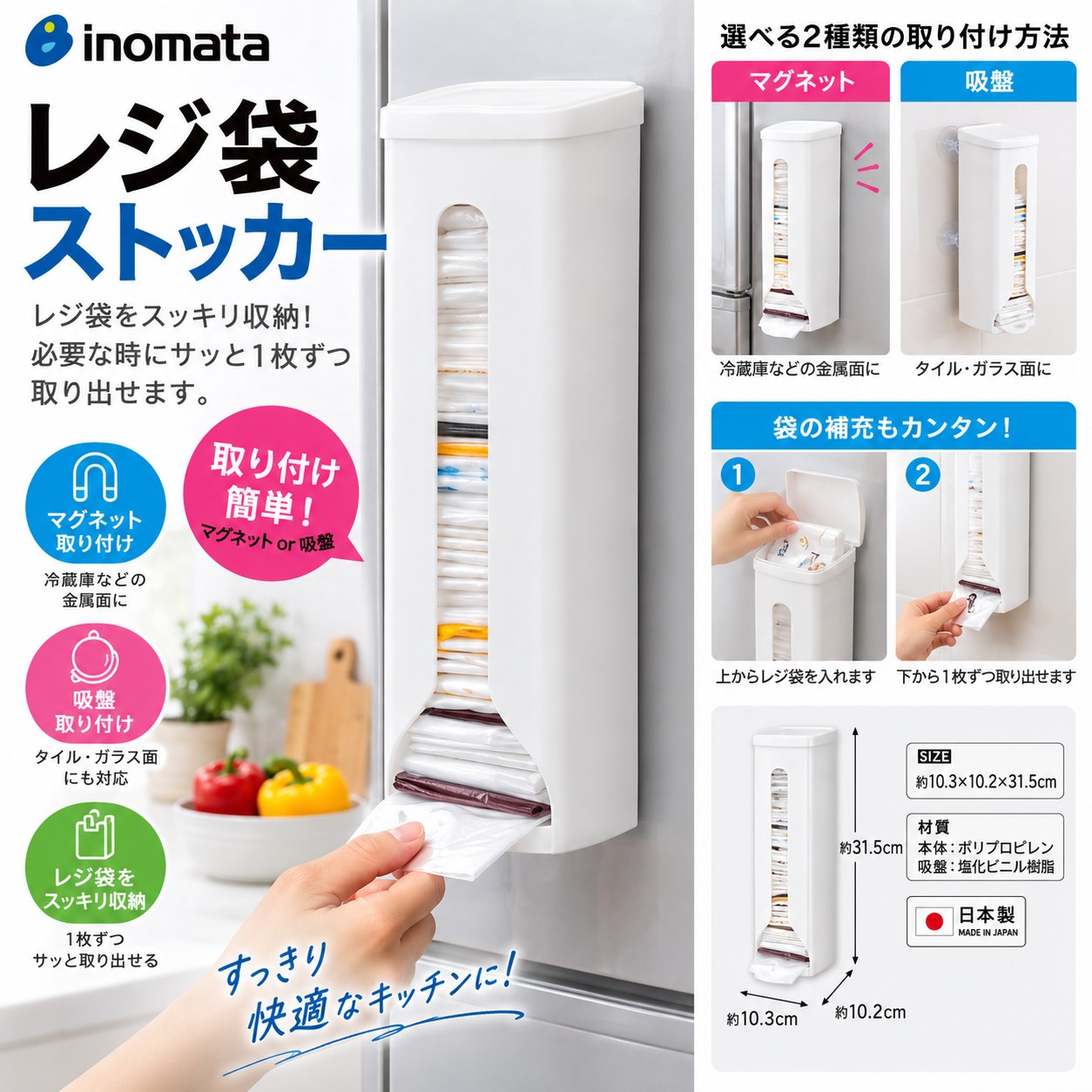 【HIYASU日安工坊】inomata 磁鐵抽取式塑膠袋架, , large
