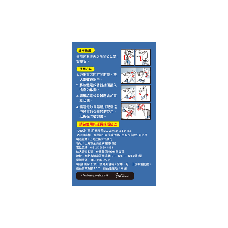 雷達液體電蚊香無味組裝41ml, , large