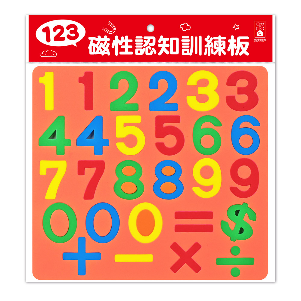 [風車圖書] 123-磁性認知訓練板*新版*, , large