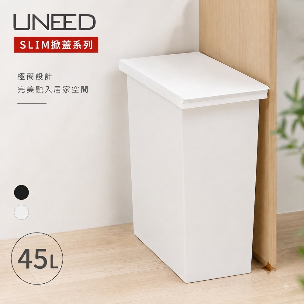 【this-this】日本TONBO｜UNEED系列SLIM掀蓋垃圾桶45L, , large