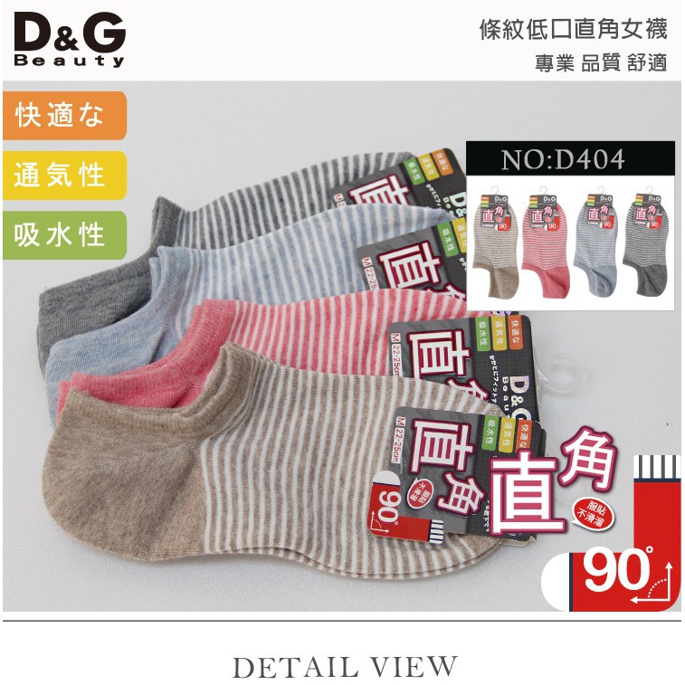 【D&G】條紋低口直角女襪-D404 襪子 短襪 低口襪, , large
