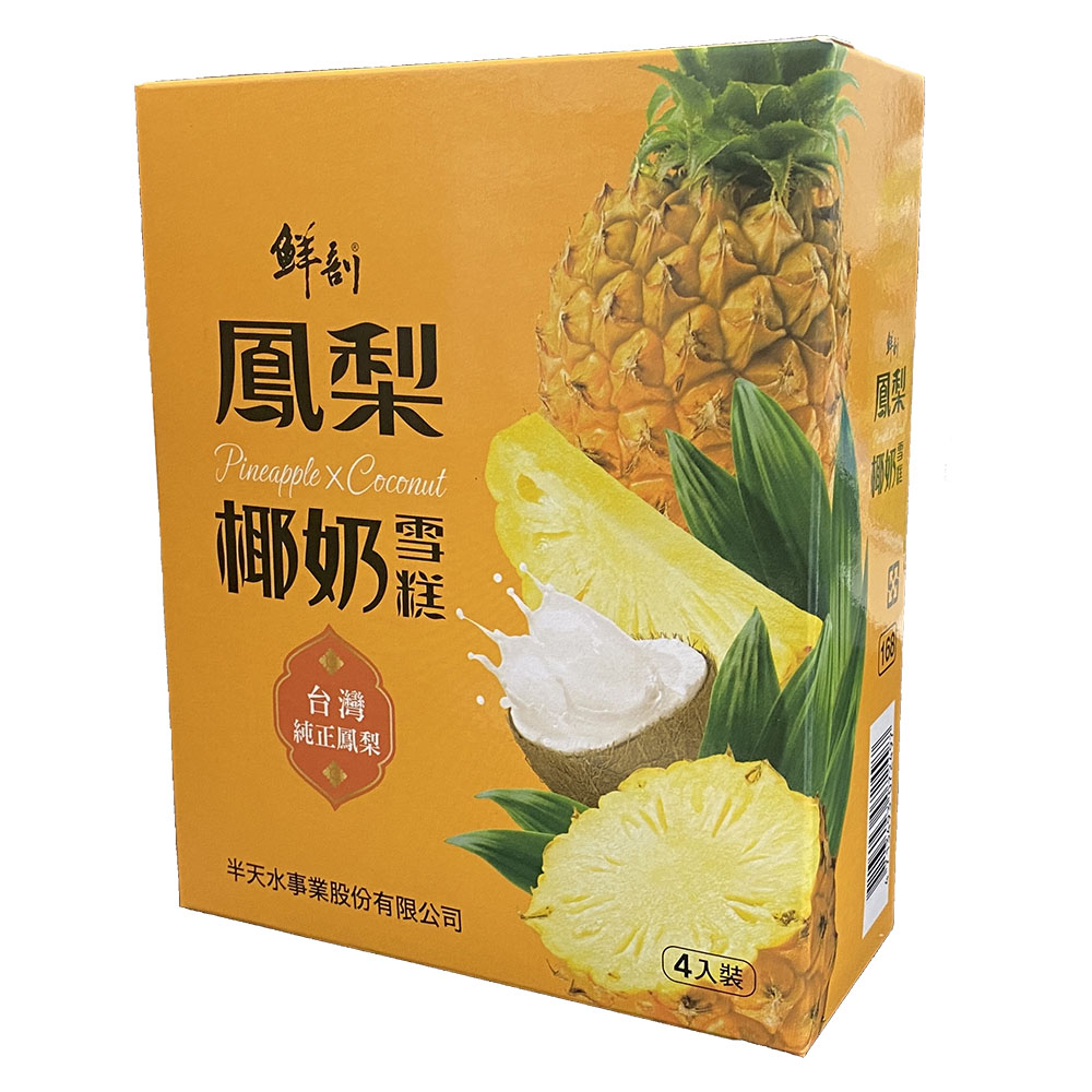 【半天水】鮮剖鳳梨椰奶雪糕8盒(70g*4支/盒〉免運, , large