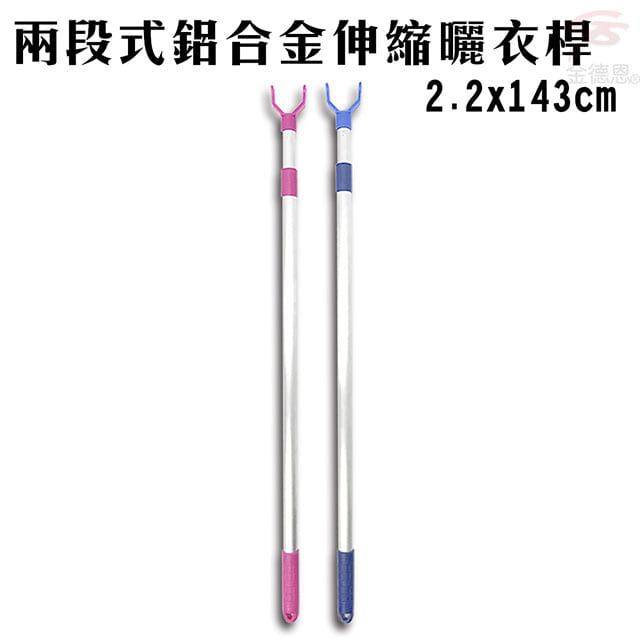 GS MALL 台灣製造 鋁合金伸縮曬衣桿 143cmx2.2cm 隨機色 曬衣桿 伸縮曬衣桿 伸縮曬衣架 曬衣架, , large