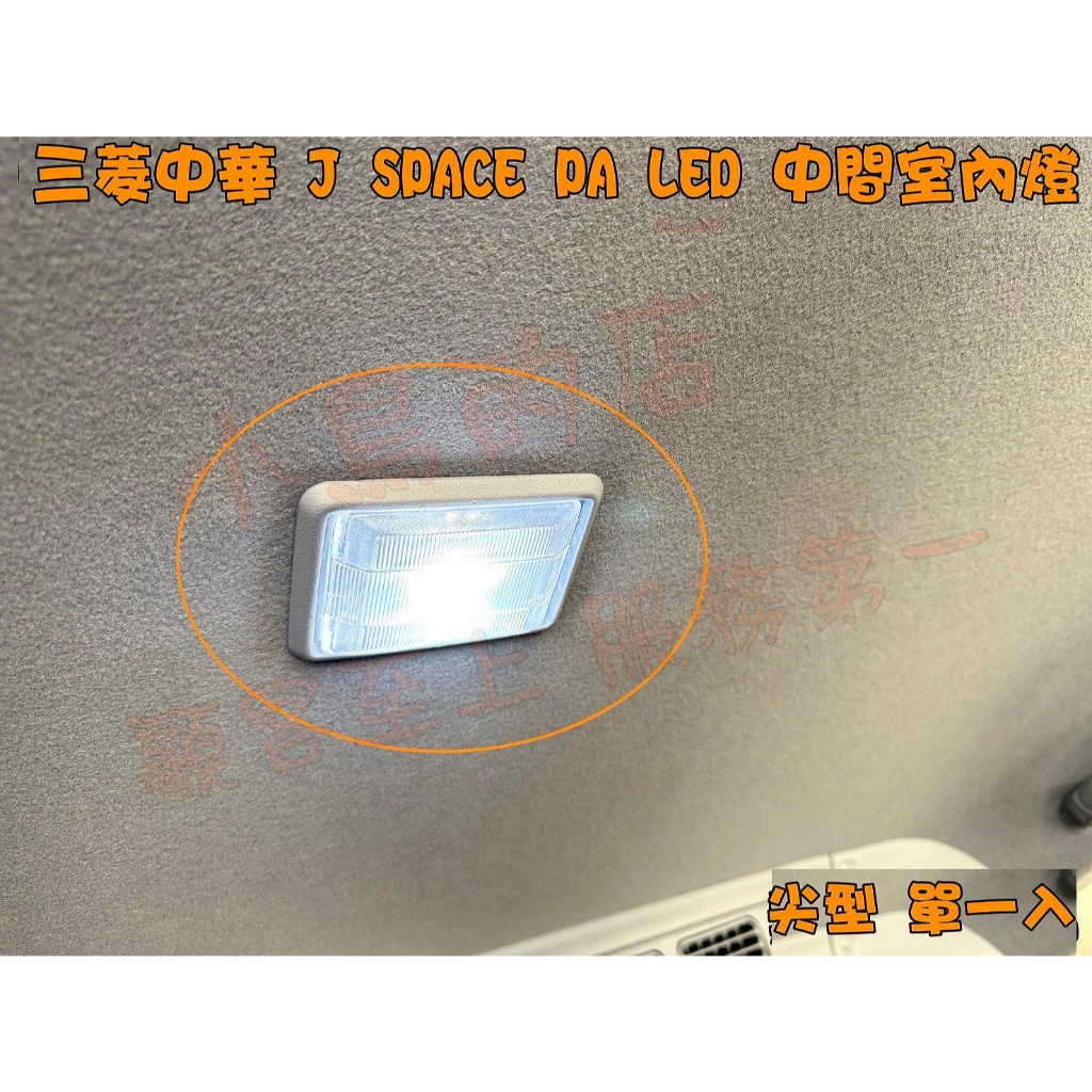【PA LED】J SPACE LED 方向燈 霧燈 煞車燈 倒車燈 牌照燈 室內燈 後霧燈 第三煞車燈, , large
