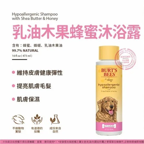 【PawHomie】Burt's Bees乳油木果蜂蜜保濕沐浴露（犬用）, , large
