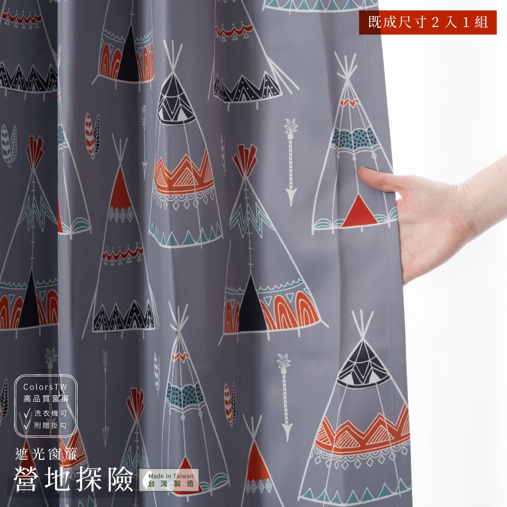 【既成品】 2片1組 窗簾 營地探險 寬100 高165/210/240cm 台灣製 印花窗簾 兒童房 可水洗, , large