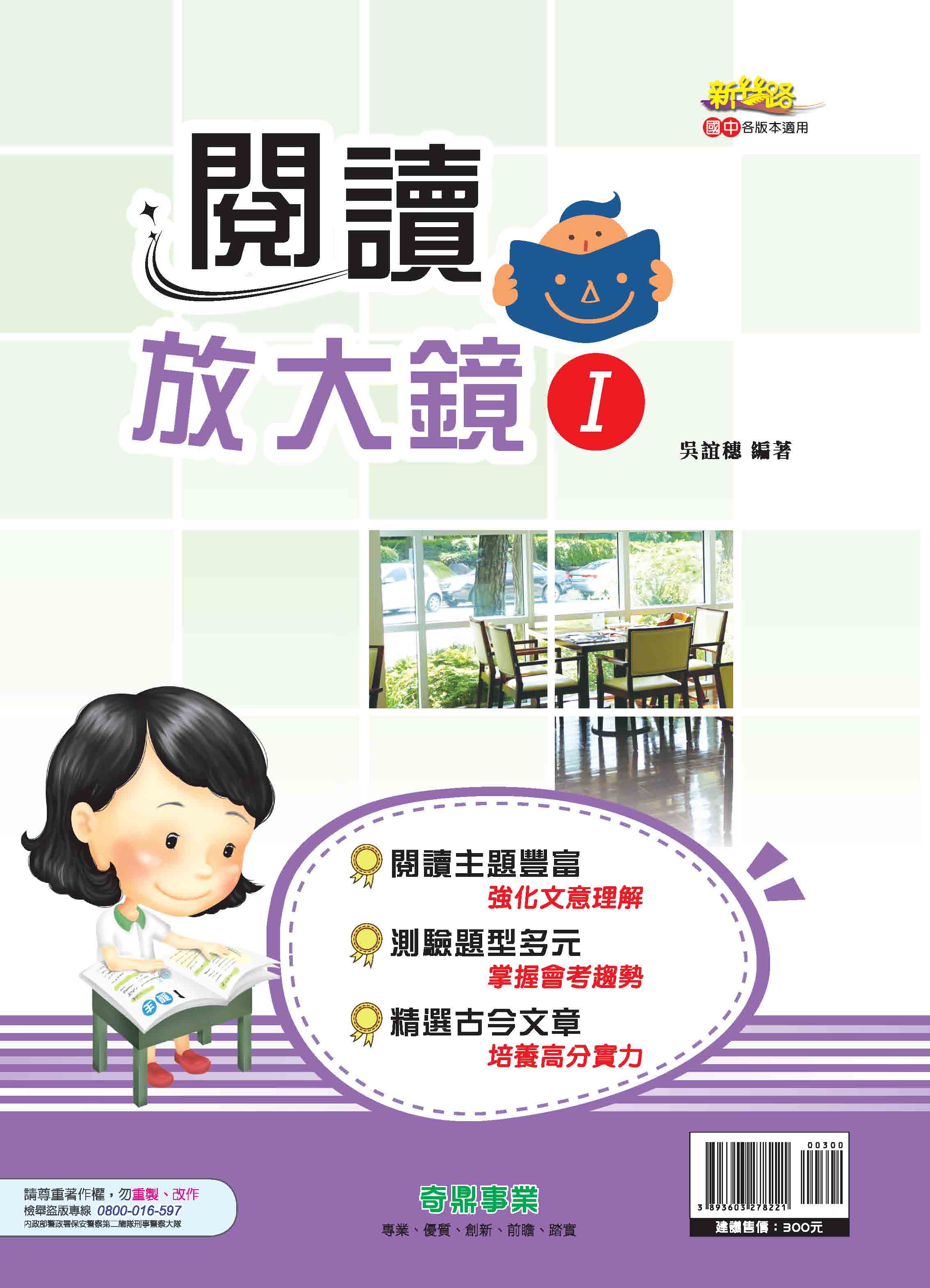 <學霸書城>奇鼎閱讀放大鏡1, , large