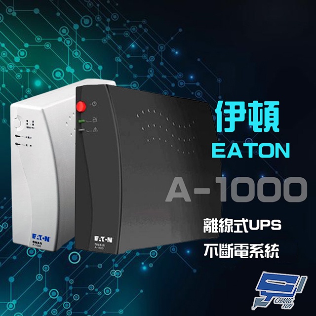 昌運監視器 Eaton 伊頓 飛瑞 A-1000 (A1000) 離線式 1000VA 110V UPS 不斷電系統, , large