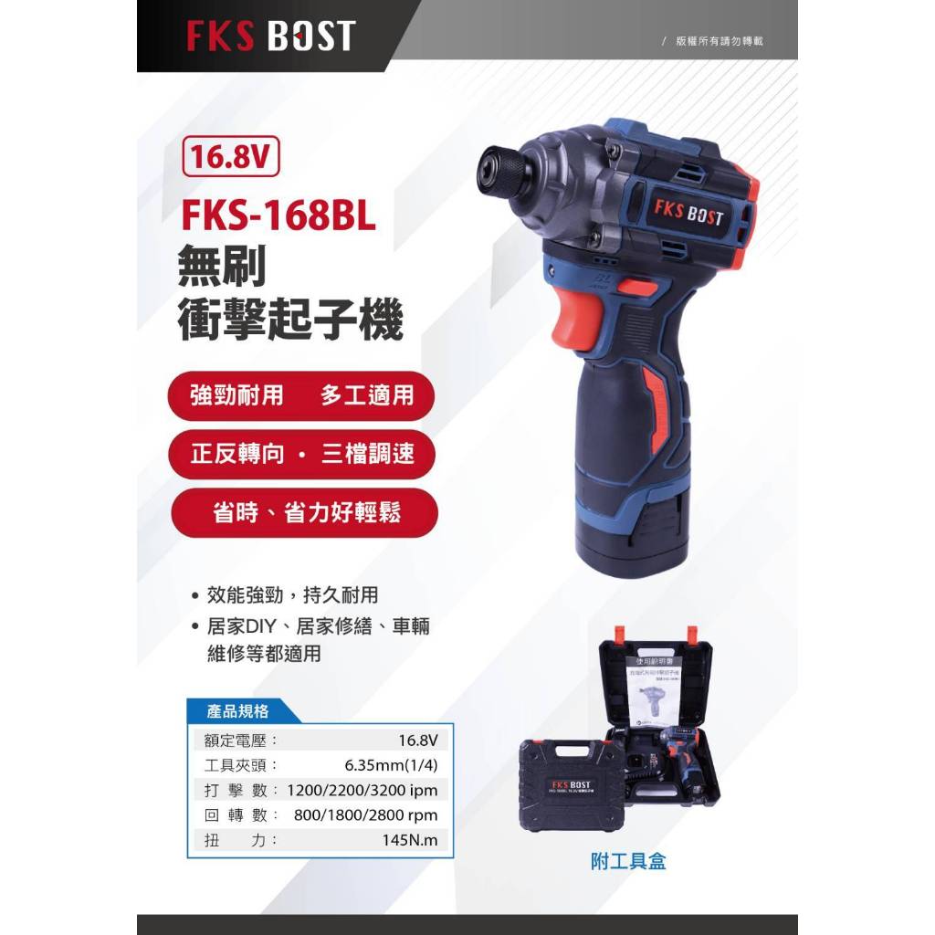 WIN五金 FKS BOS 無刷16.8V雙鋰電池 <FKS-168BL+2電1充>  衝擊起子機 電動起子機 充電起子機 鋰電起子機, , large