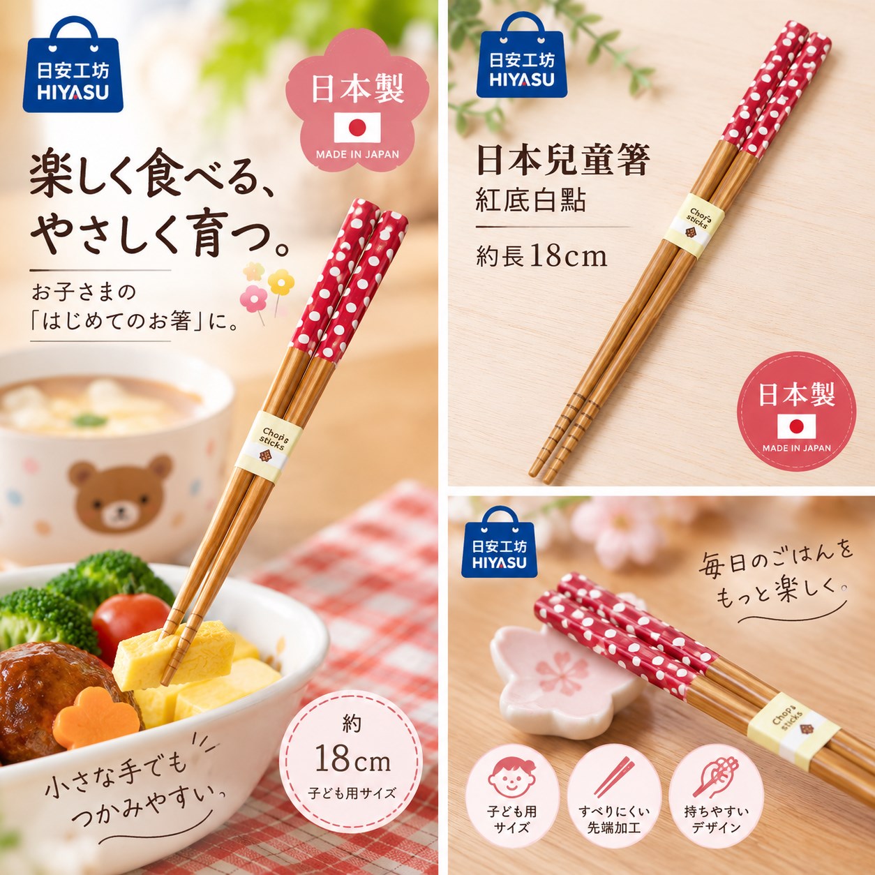 【HIYASU日安工坊】日本兒童箸-紅底白點, , large