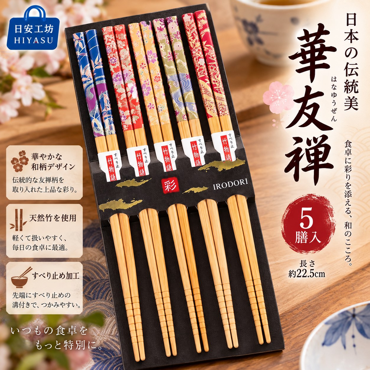【HIYASU日安工坊】日本工藝箸-華友禪-5雙入, , large