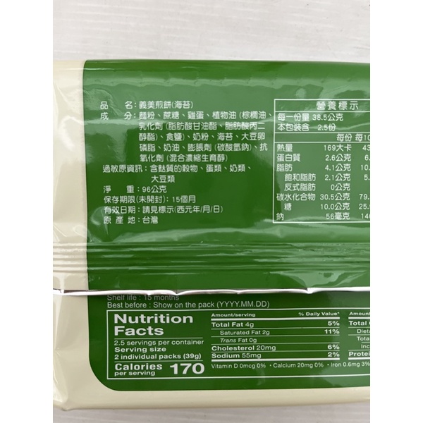 I-MEI SEAWEED COOKIES, , large