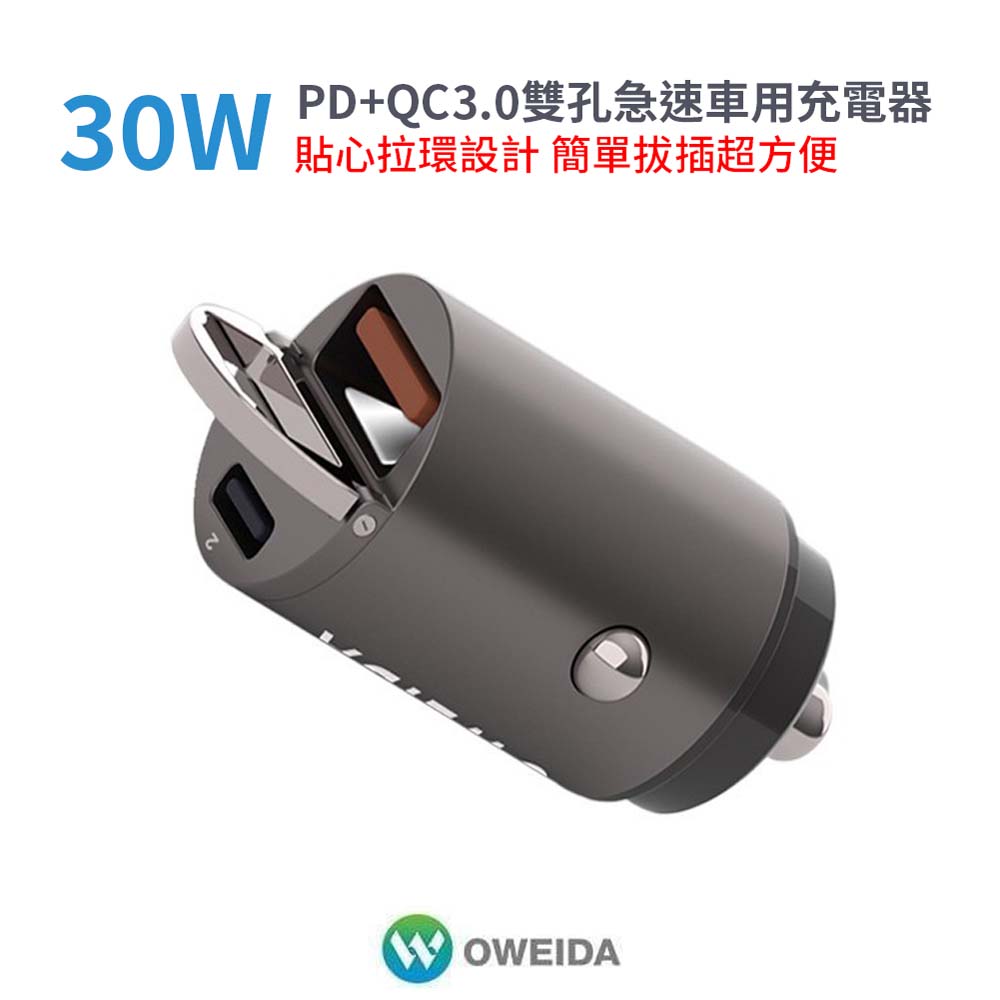 【山水之寶】OWEIDA 30W PD+QC3.0雙孔急速車用充電器, , large
