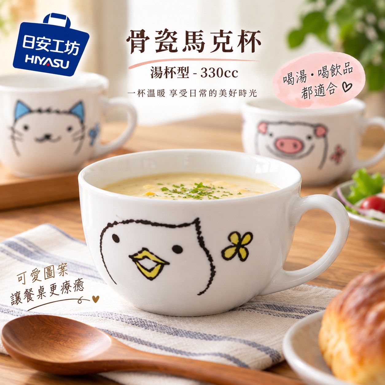 【HIYASU日安工坊】骨瓷馬克杯-湯杯型-330cc, , large
