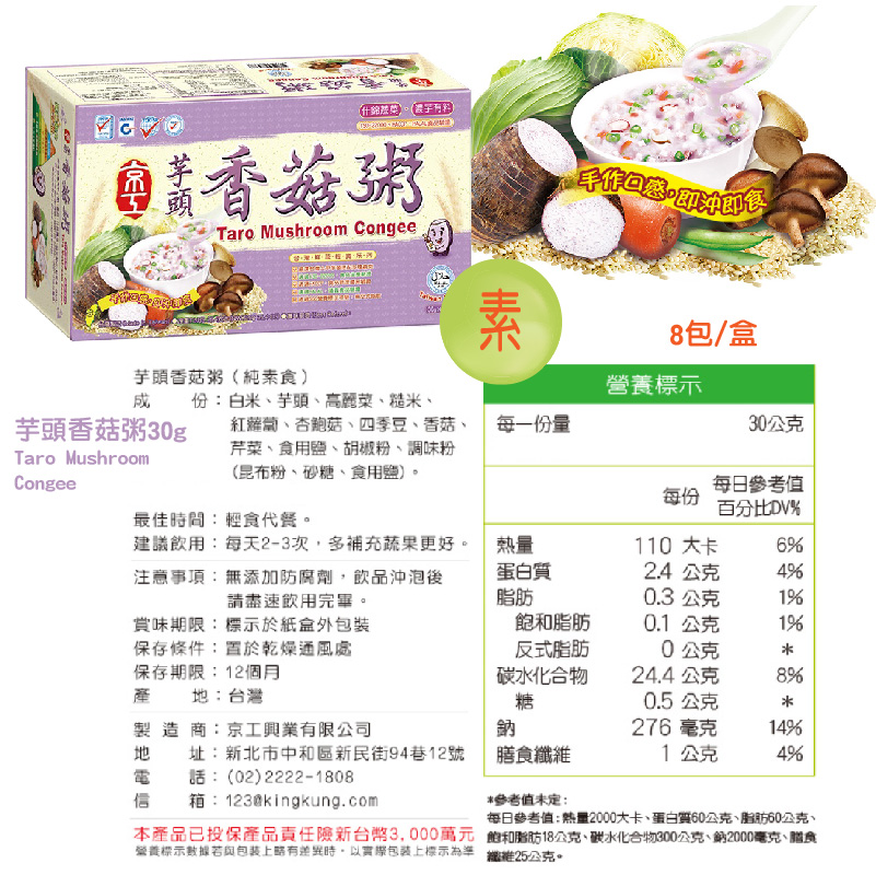 【京工】 芋頭香菇粥 30 g*24包/盒 即沖即飲 沖泡粥 常温 素食, , large