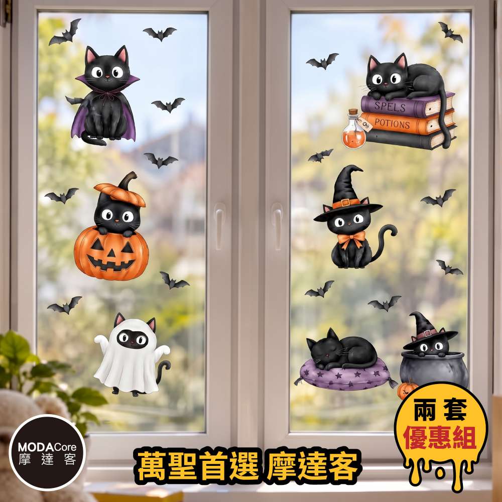 【摩達客】萬聖節窗貼｜2609款卡通Q萌魔法黑貓靜電貼玻璃貼 2組共6片入｜店面櫥窗派對佈置裝飾品, , large