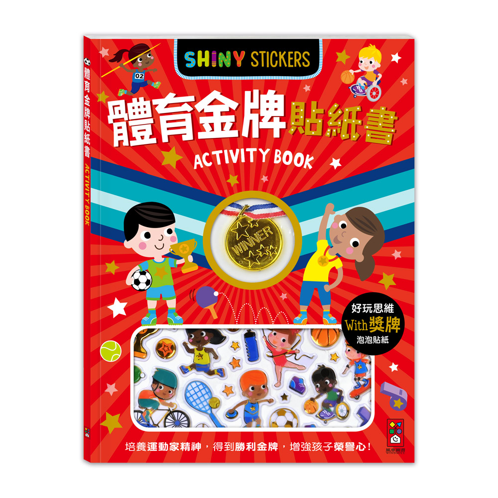 [風車圖書] 體育金牌貼紙書, , large