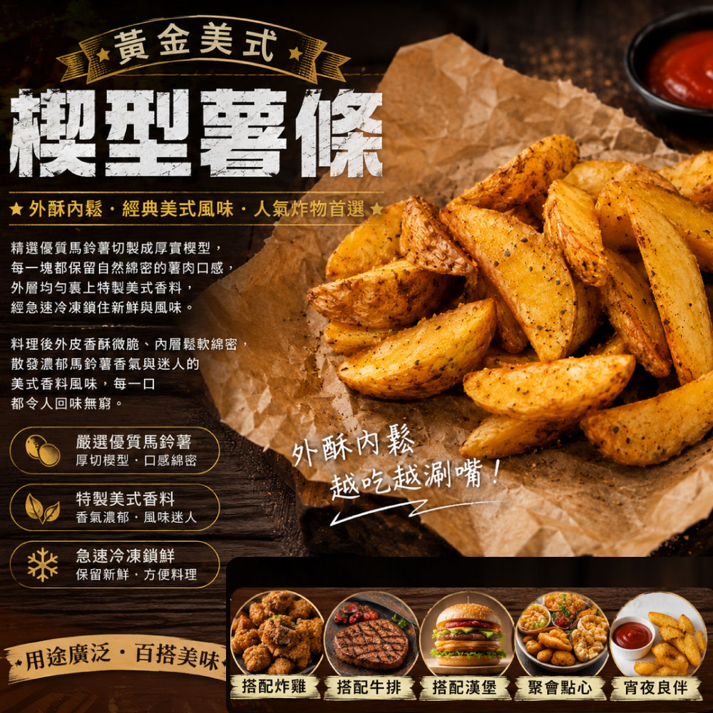 約克街肉舖 黃金美式楔型薯條1包(500g&plusmn;10%/包)_任選, , large