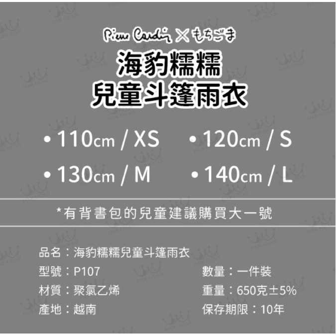 【周周生活】晴雨選品館｜皮爾卡登 海豹糯糯 兒童斗篷背包雨衣, , large