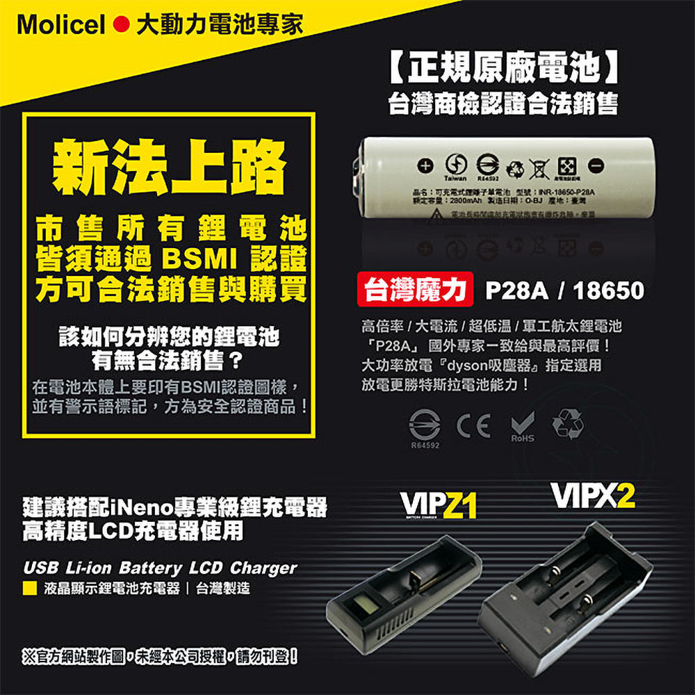 Molicel, , large