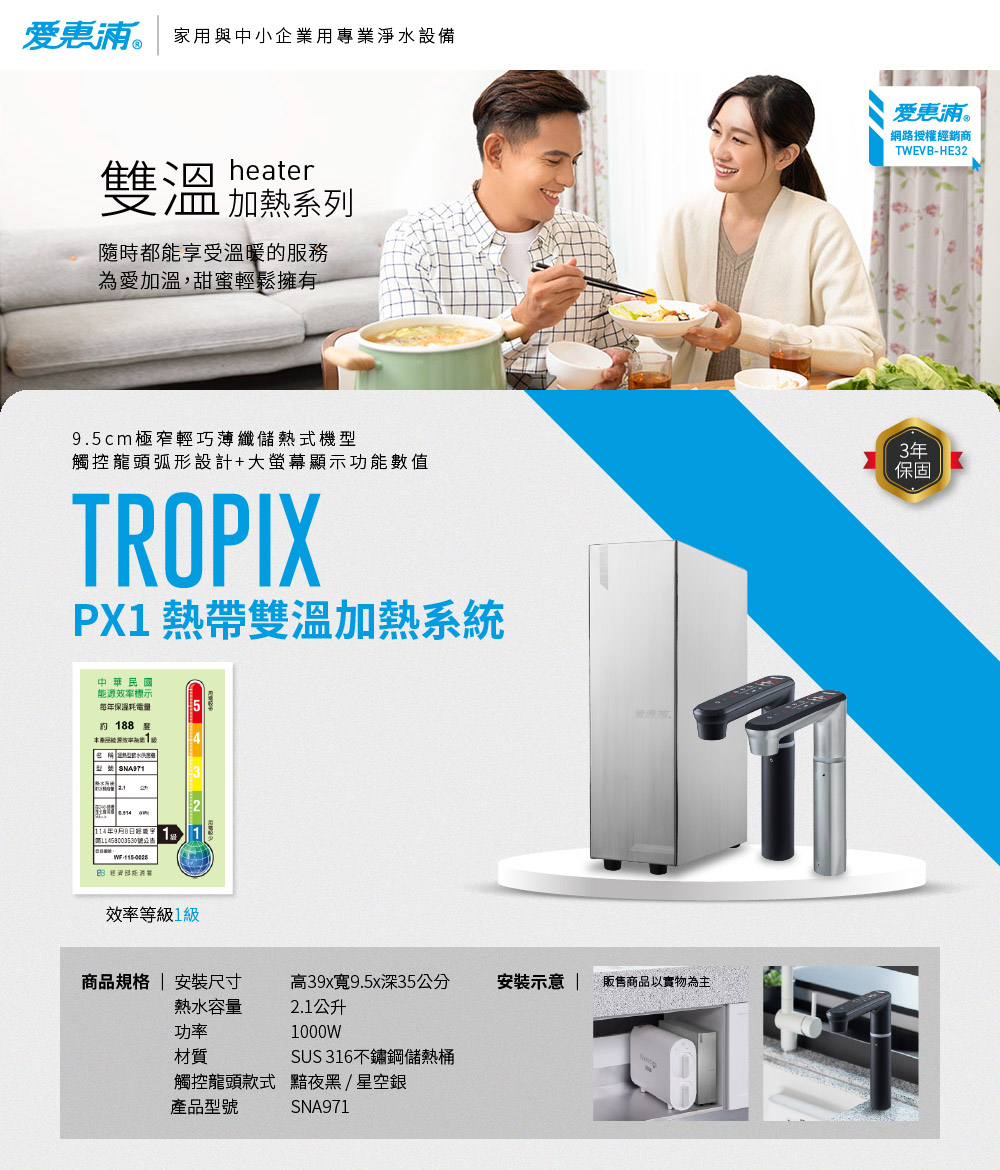 新品上市【愛惠浦】櫥下雙溫9.5CM極窄PX1熱飲機+G2P600 RO機, , large