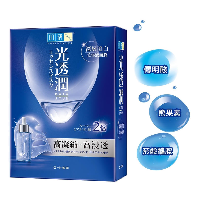 肌研光透潤深層美白面膜, , large