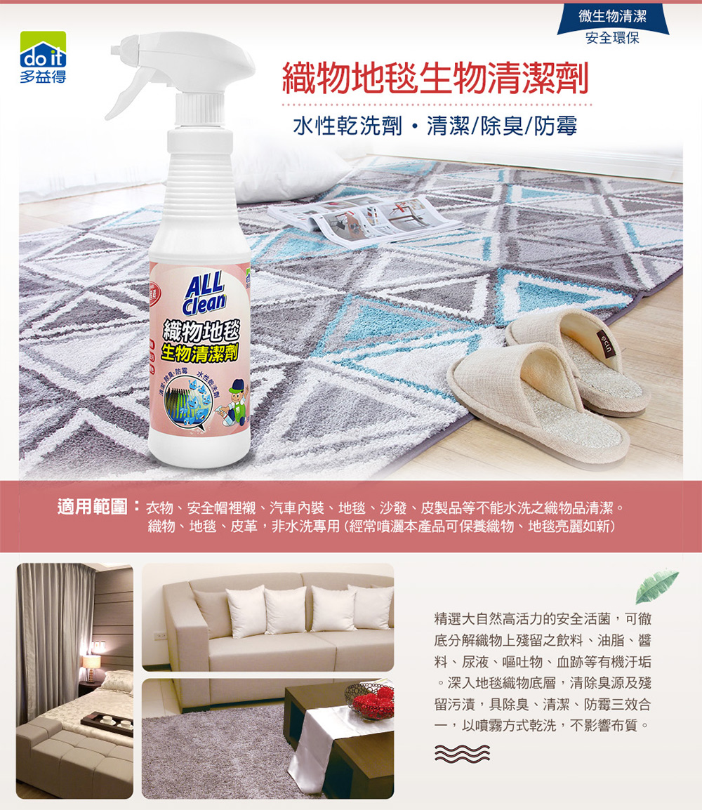 【多益得】織物地毯清潔劑500ml, , large