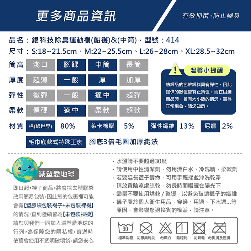 [FAV] 銀除臭運動襪(1雙) - MIT台灣製運動襪除臭襪球襪 型號:414, , large