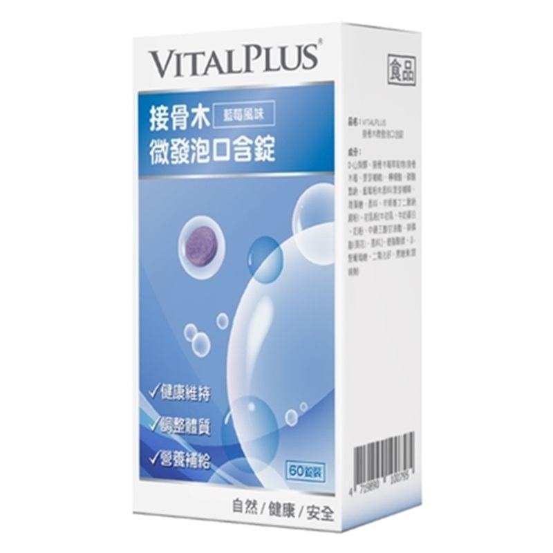 [佑全保健藥妝] VITALPLUS接骨木微發泡口含錠60錠/盒, , large