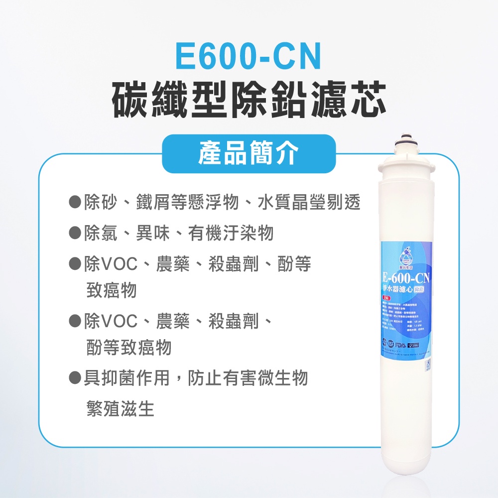 【麗水生活】日本GE600-CN-碳纖型除鉛濾心 除鉛功能-抑制細菌 過濾器 淨水器濾心, , large