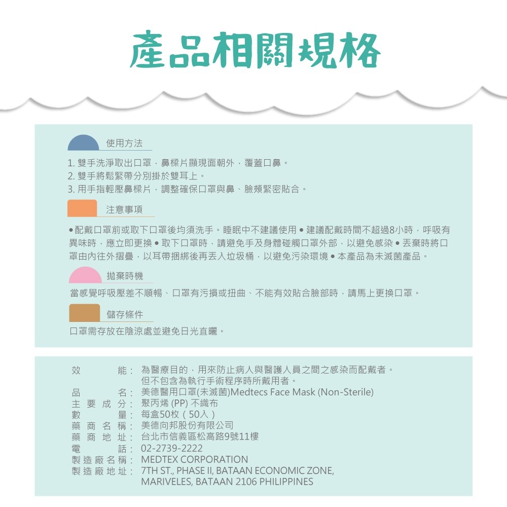 【10入組】MEDTECS 美德醫療 Children Face Mask 兒童口罩 分享綠 一盒50入 標準一級醫用口罩, , large