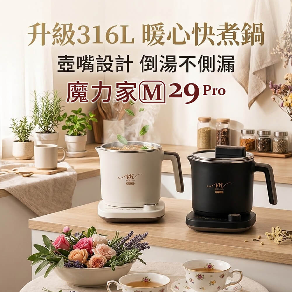 【MOLIJIA 魔力家】M29 Pro 316L｜不鏽鋼保溫分離式快煮鍋1.7L-岩暮黑, , large