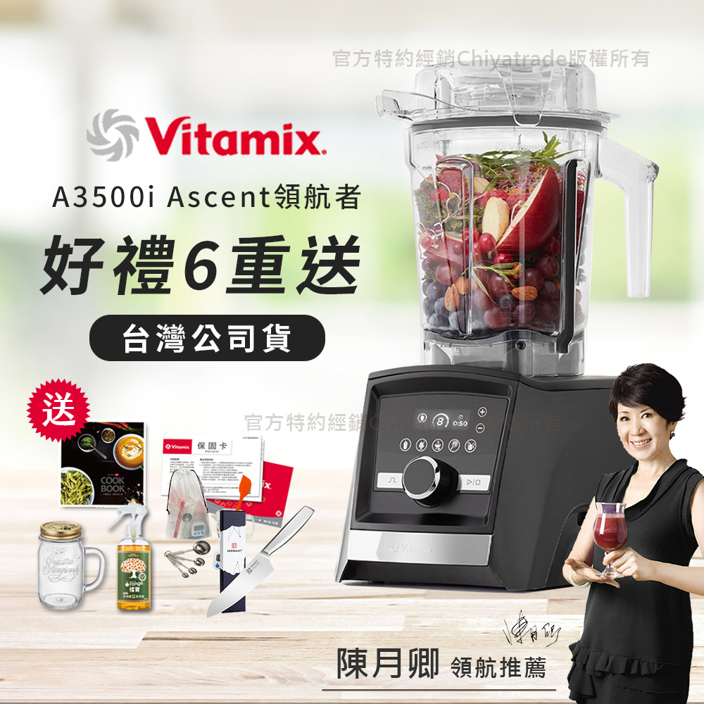 【美國Vitamix】Ascent領航者全食物調理機 智能x果汁機 尊爵級-A3500i-曜石黑(官方公司貨)-陳月卿推薦, , large