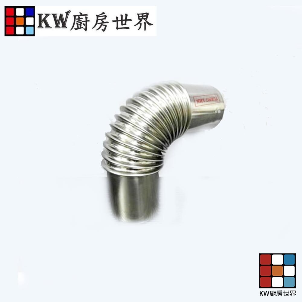 【KW廚房世界】《強制排氣白鐵彎頭》 強制排氣熱水器專用  熱水器零件, , large