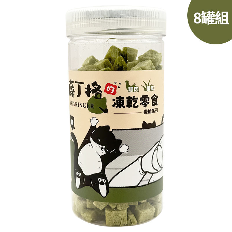 【SHARINGER 薛丁格】機能型貓咪凍乾零食 70g*8罐-雞肉+貓草, , large