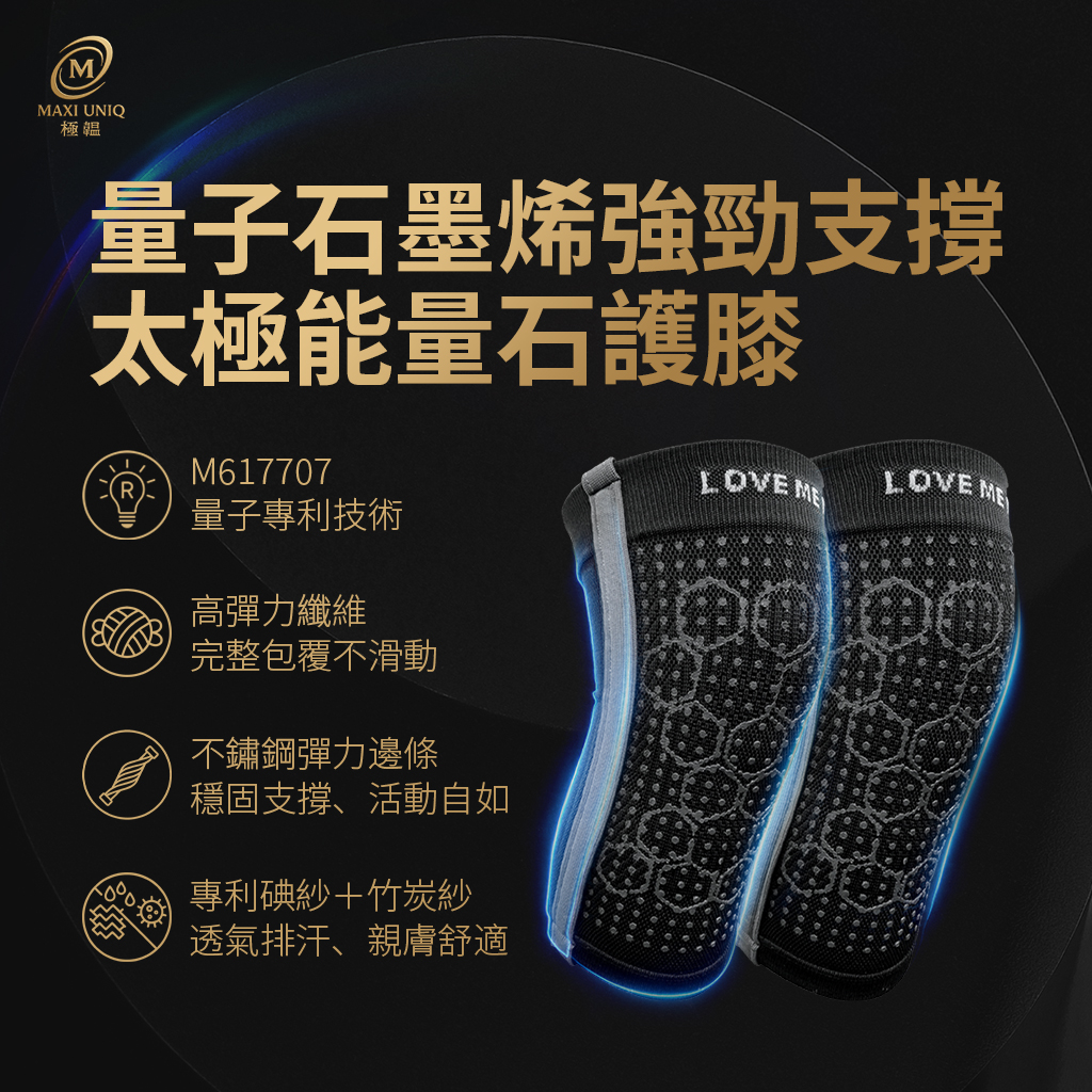 極韞 Maxi Uniq｜量子石墨烯強勁支撐太極能量石護膝, , large