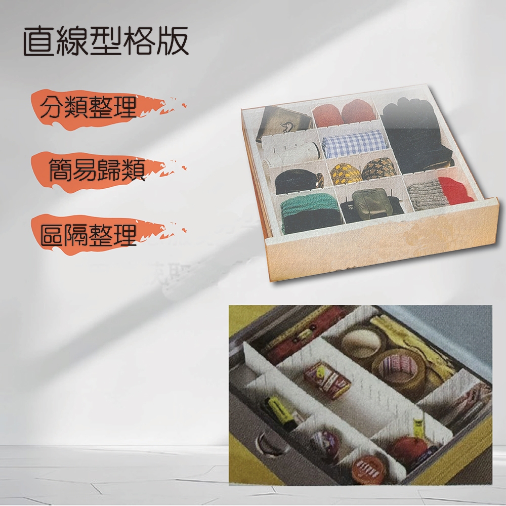 GS MALL 台灣製造 直線型格版 收納隔板 文具收納 衣物收納 襪子收納 抽屜收納 收納板, , large