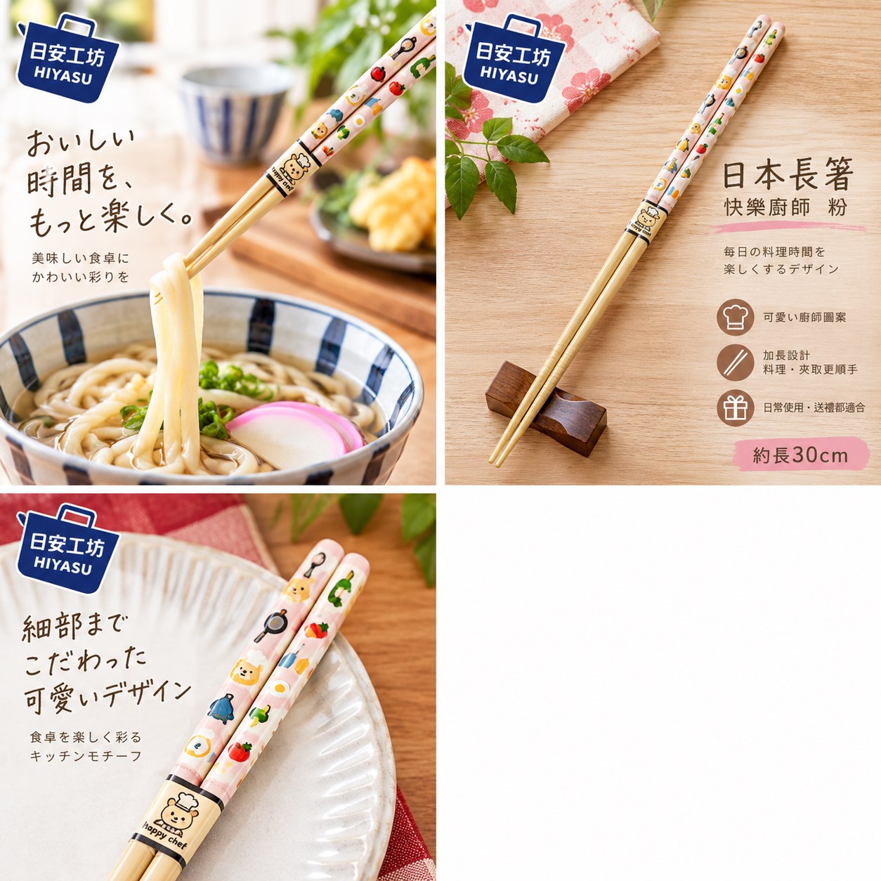 【HIYASU日安工坊】日本長箸-快樂廚師 粉, , large