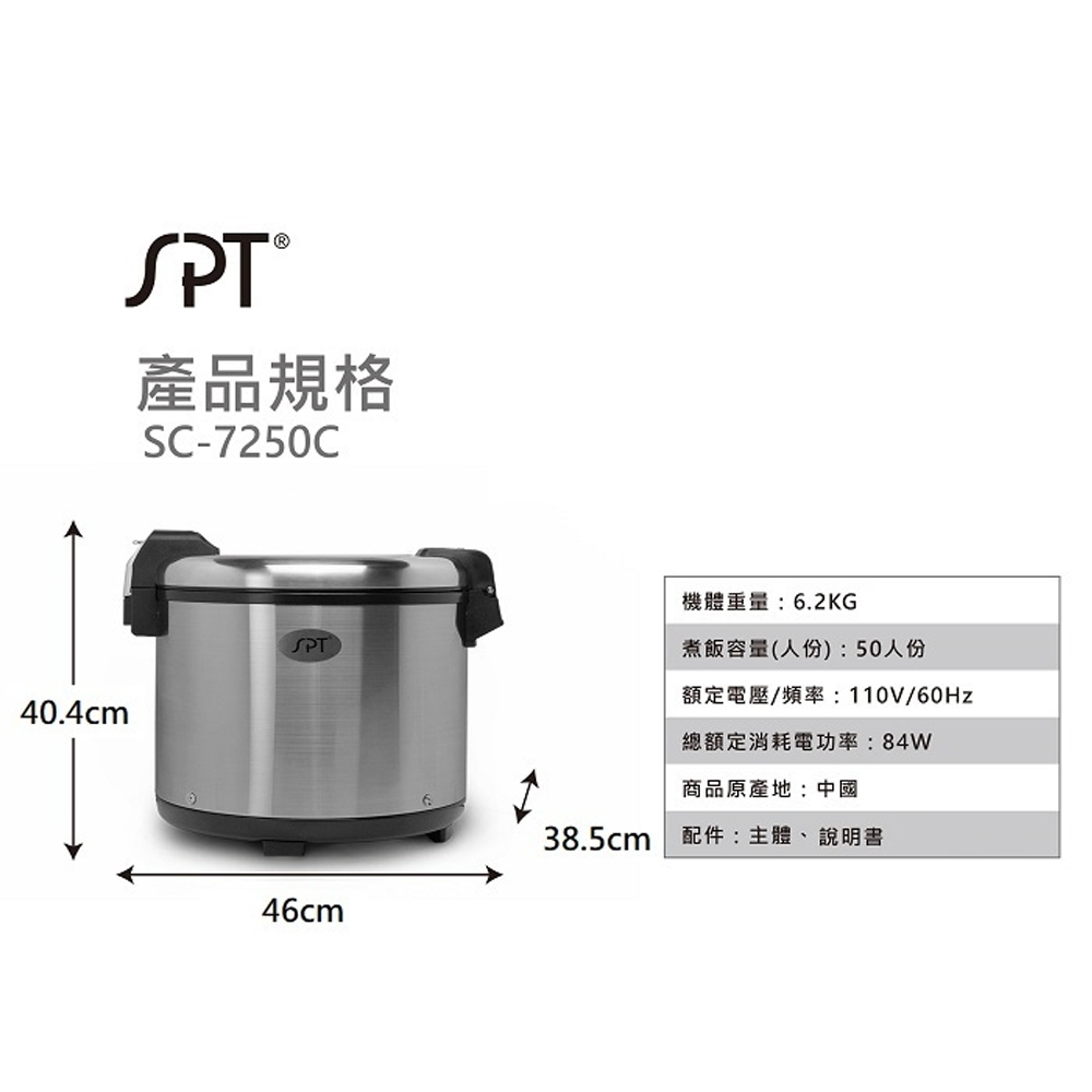 SPT 尚朋堂 商業用不鏽鋼保溫鍋 SC-7250C, , large