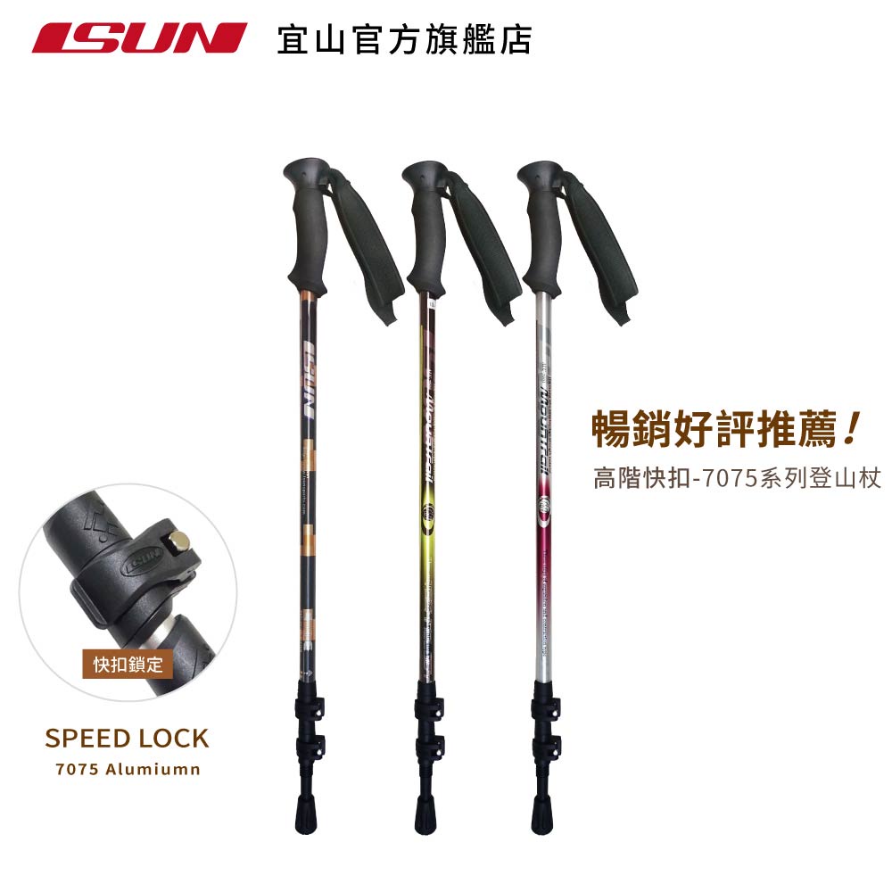 【ISUN】7075快扣三節登山杖 GRID 金橘色 (2入)｜高密度EVA握把 7075航太級鋁合金 附腳墊及擋泥板, , large